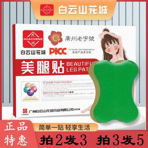 白云山美腿贴玉腿贴修身贴轻姿贴