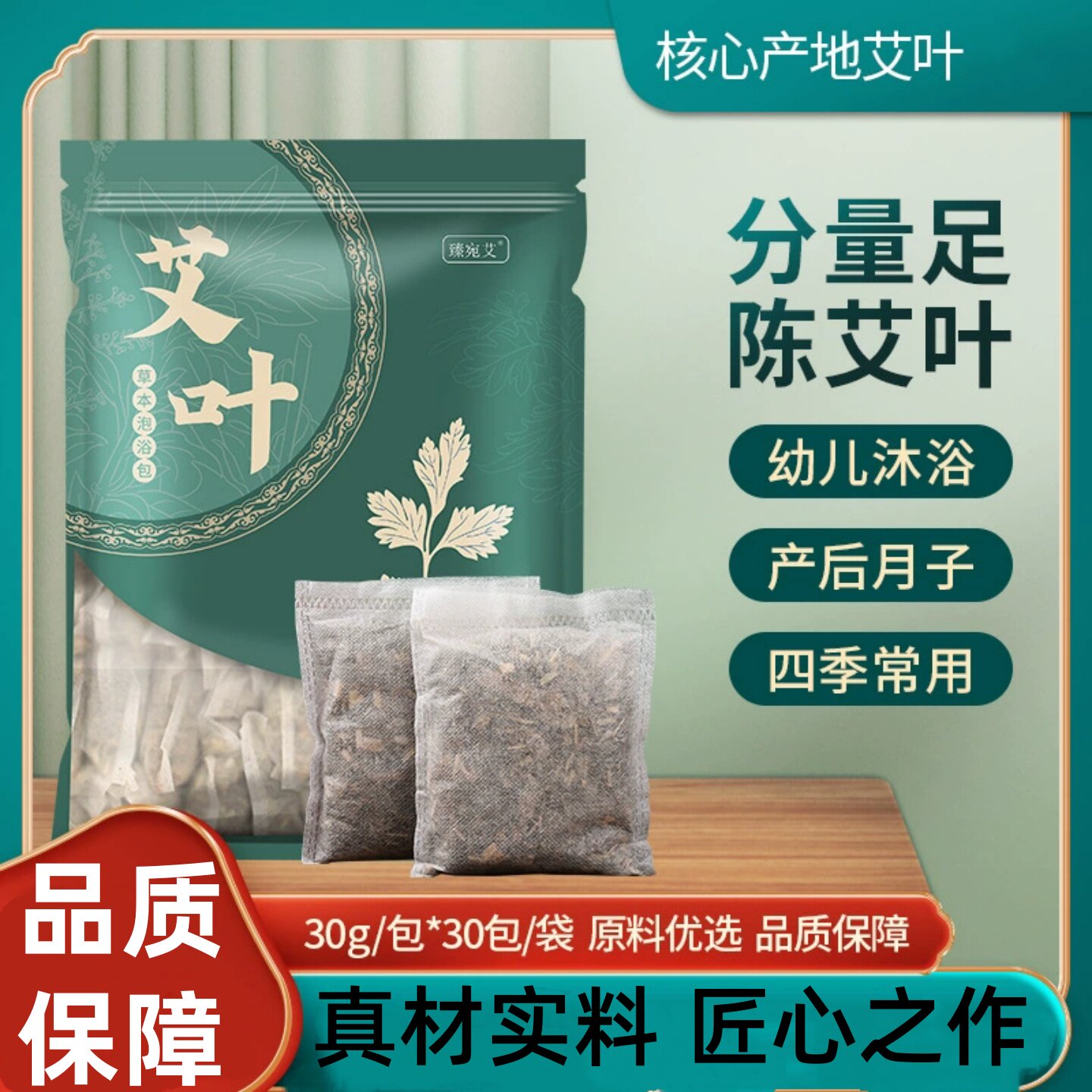 艾叶草本泡浴包艾草洗澡足浴泡脚