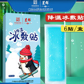 白云山星群降温冰敷贴夏季 军训散热贴高温作业消暑贴钓鱼清凉冰贴
