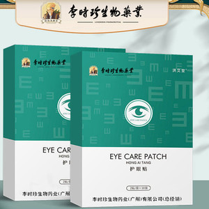 李时珍护眼贴冷敷穴位眼贴润目贴
