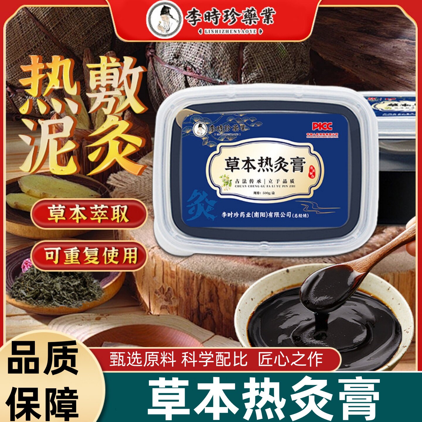 李时珍药业草本热灸膏热敷泥灸膏