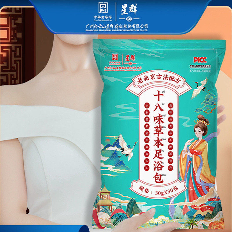 白云山星群十八味草本足浴包泡脚药包艾草艾叶红花老姜足浴沐浴包