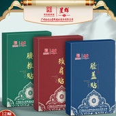 白云山星群艾草膝盖贴颈肩贴腰椎贴肩周贴艾灸贴关节贴热敷艾草贴