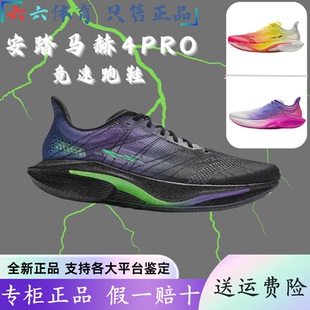 安踏马赫4代PROV2 男竞速跑步鞋中考体测抓地运动跑鞋112535584