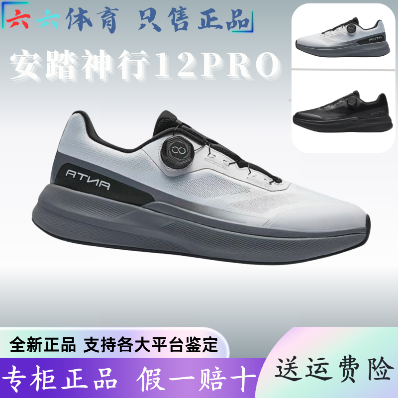 安踏神行12PRO丨男子缓震训练健身运动鞋夏季新款跑步鞋112537711