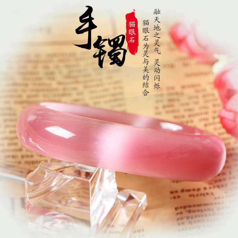 高端女款粉色猫眼石手镯精美