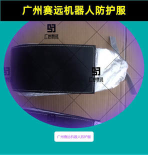 库卡KR40PA抗静电机器人防护服锦纶复合材料复合材质充气防尘防油