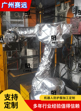 IRB1300-110.9机加工机器人防护服阻燃纤维针织面料抗静电耐高温