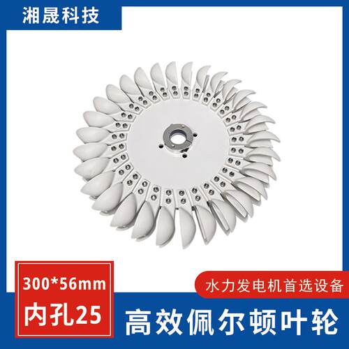 高效佩尔顿叶轮水力发电机