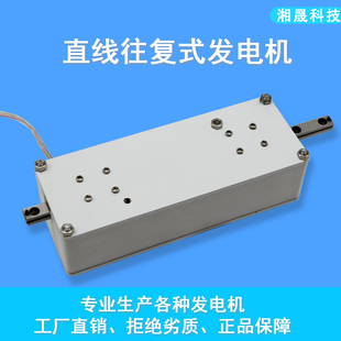 直线式发电机 往复式发电机 永磁发电 推拉海浪发电 高频低频发电