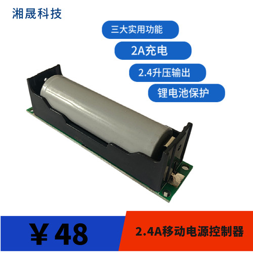 微型发电机移动电源升压模块