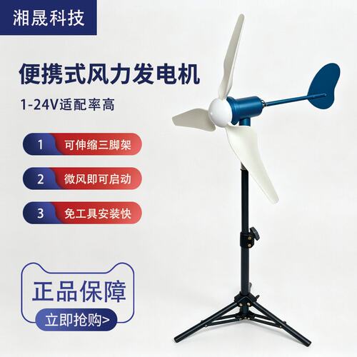 湘晟科技便携式风力发电机