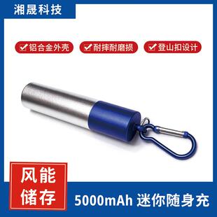 usb输出5v 风力储能 2.1A 5000mAh 迷你风力随身充