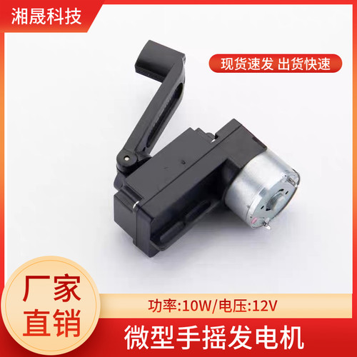 湘晟科技手摇发电机应急