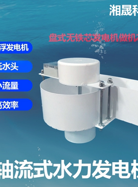 微型轴流式水力发电机 漩涡式水力发电 低水头 永磁发电机低落差