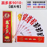 贏多多超特大尺寸 湖南字牌跑胡子贏多多9010塑料布紋磨砂牌
