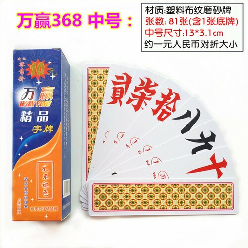 湖南字牌跑胡子 中号万赢368 长牌塑料布纹中尺寸扯大二七十包邮
