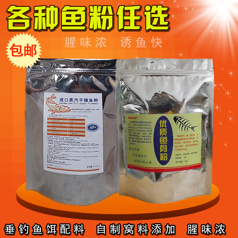 秘鲁进口鱼粉国产鱼骨粉垂钓窝料黑坑鳊草鲫鲤鱼虾粉浓腥鱼饵饲料怎么看?