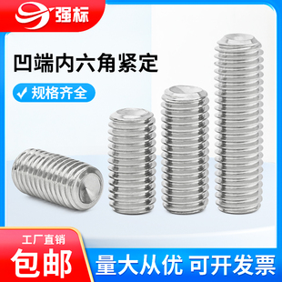 304不绣钢凹端紧定螺钉基米内六角无头止付机米顶丝M3-M8M12mm厘