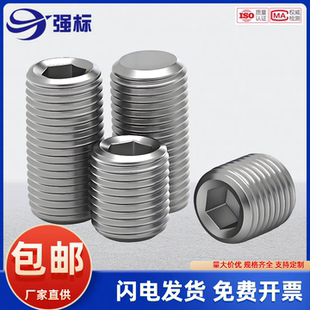 304不锈钢细牙紧定螺钉平端无头内六角螺丝平端紧定机米顶丝M8M16