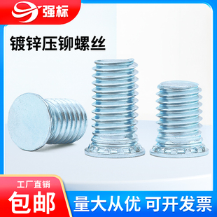 FH压铆螺丝镀锌碳钢压板螺钉铆接压紧螺柱压铆螺钉M3M4M5M6M8M10