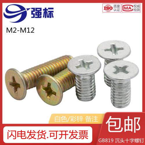 6机螺钉M2-M12平头十字彩锌