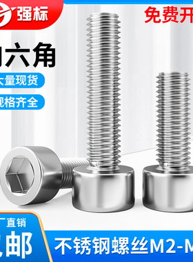 201不锈钢内六角螺丝钉圆柱头杯头螺栓M3M4M5M6M8M10M12M14M16mm