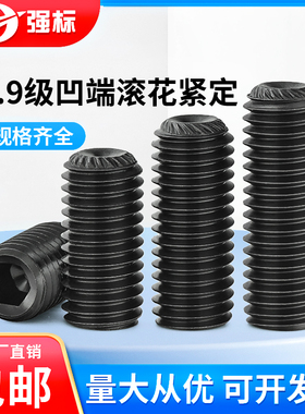 12.9级DIN916K无头机米凹端滚花带齿内六角紧定螺丝M3-M16顶丝