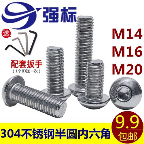 304不锈钢圆头内六角/半圆头