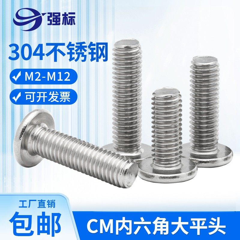 M2M3M4M5M6M8304不锈钢CM超薄头大平头扁平C头极低头内六角螺丝