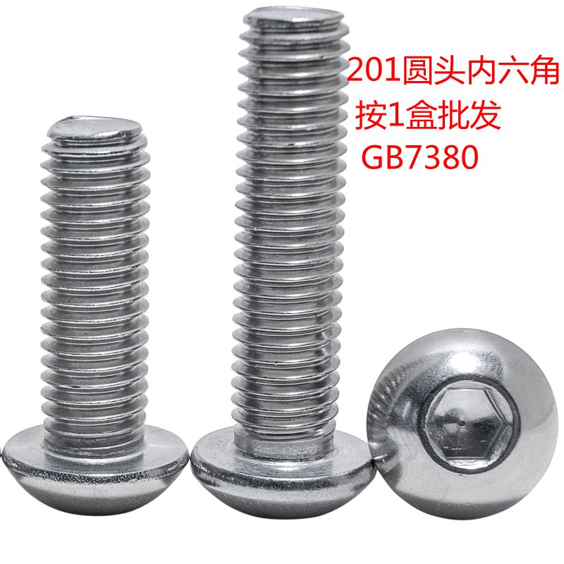 半圆头内六角螺丝不锈钢