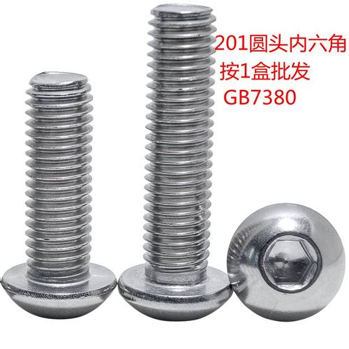 半圆头内六角螺丝不锈钢