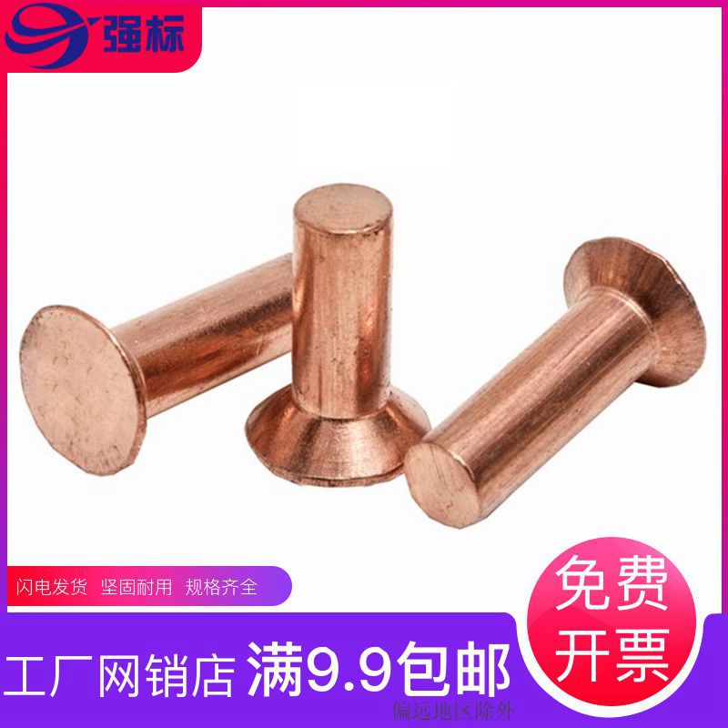 沉头实心紫铜铆钉m3m4m5m6