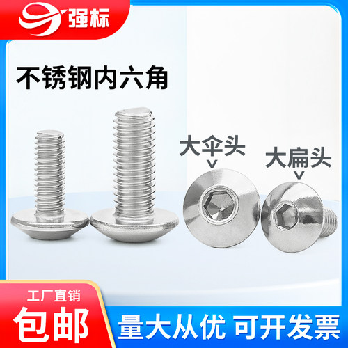 大伞头304不锈钢内六角螺丝大扁头螺钉盘头半圆头大头螺栓M3M5M6