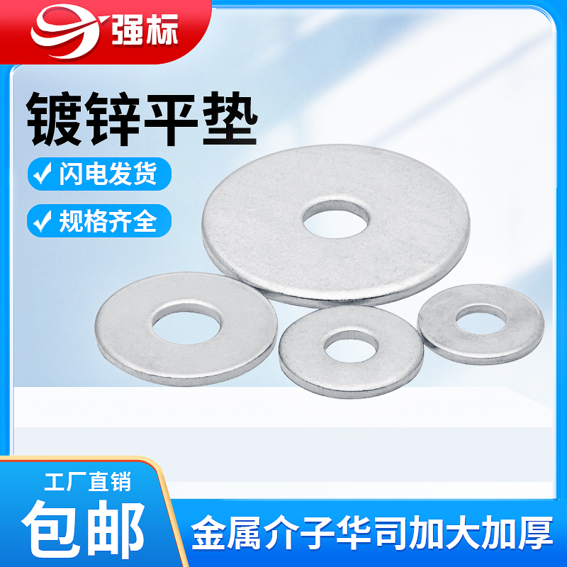 镀锌平垫加厚强标垫圈