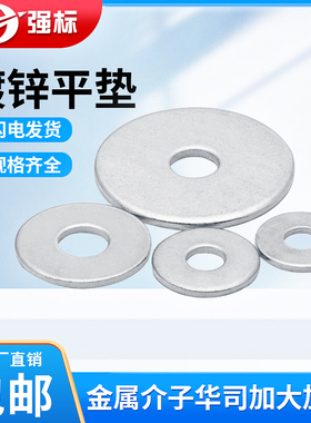 镀锌平垫垫圈加厚加大平垫加宽铁平垫片M3M4M5M6M8M10M12M14-M72