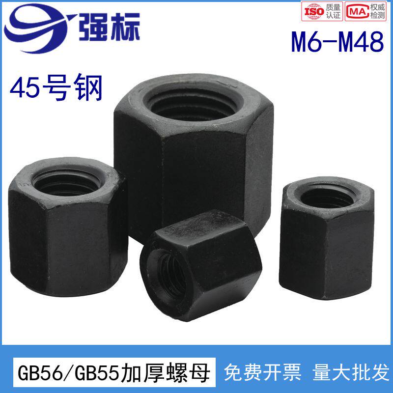 加厚螺母GB56特厚螺帽M6M8M10M12M14M16M18M20M24M27M30M36M42M48