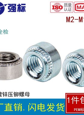 镀锌压铆螺母压铆螺帽环保压板件圆螺丝帽不锈钢S-M2.5M3M6M8M10