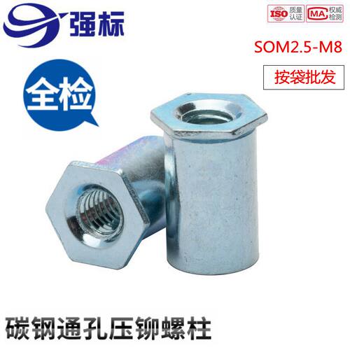 镀锌通孔压铆螺柱碳钢六角压板