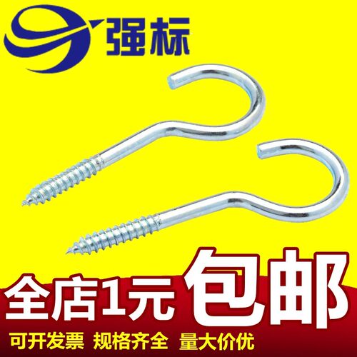 铁问号勾子羊眼钩吊环