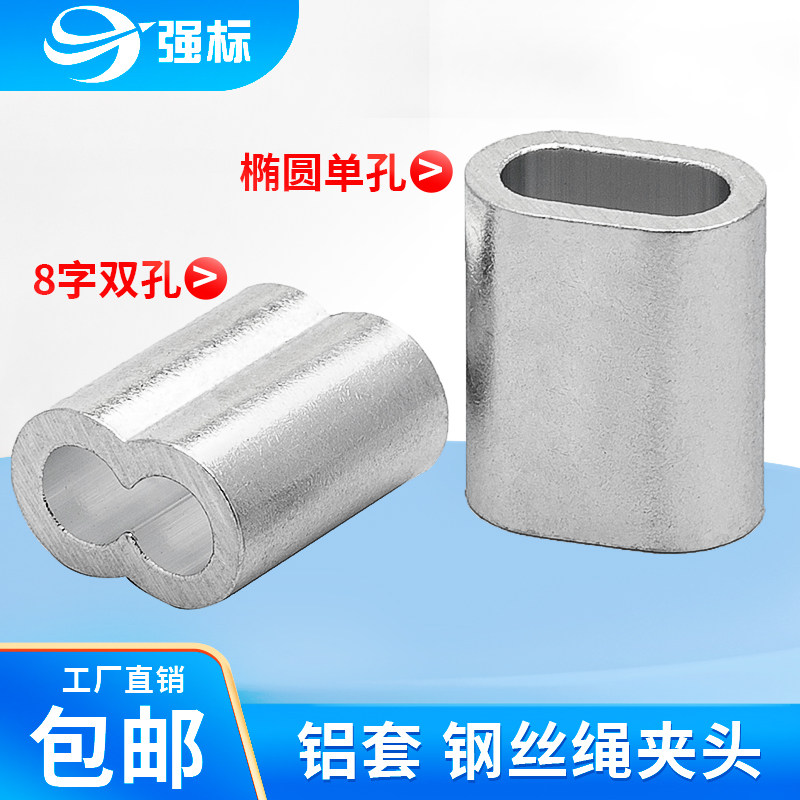 铝套椭圆8字圆形八字型双孔单孔吕锁扣夹头压扣接头钢丝绳铝卡扣