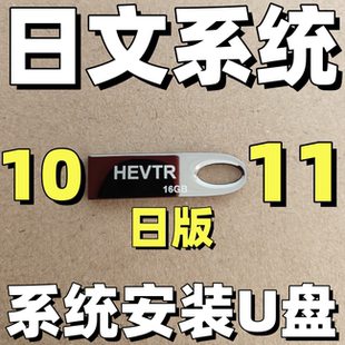 win 系统安装 windows u盘 ltsc 下载远程 日语日文 日本版