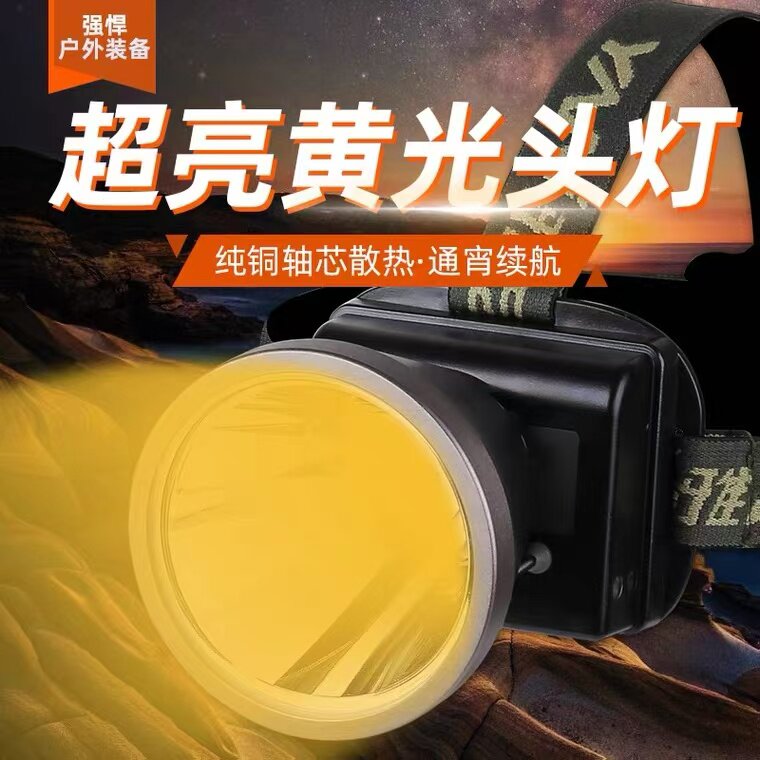 德国黄光头灯专业强光超亮