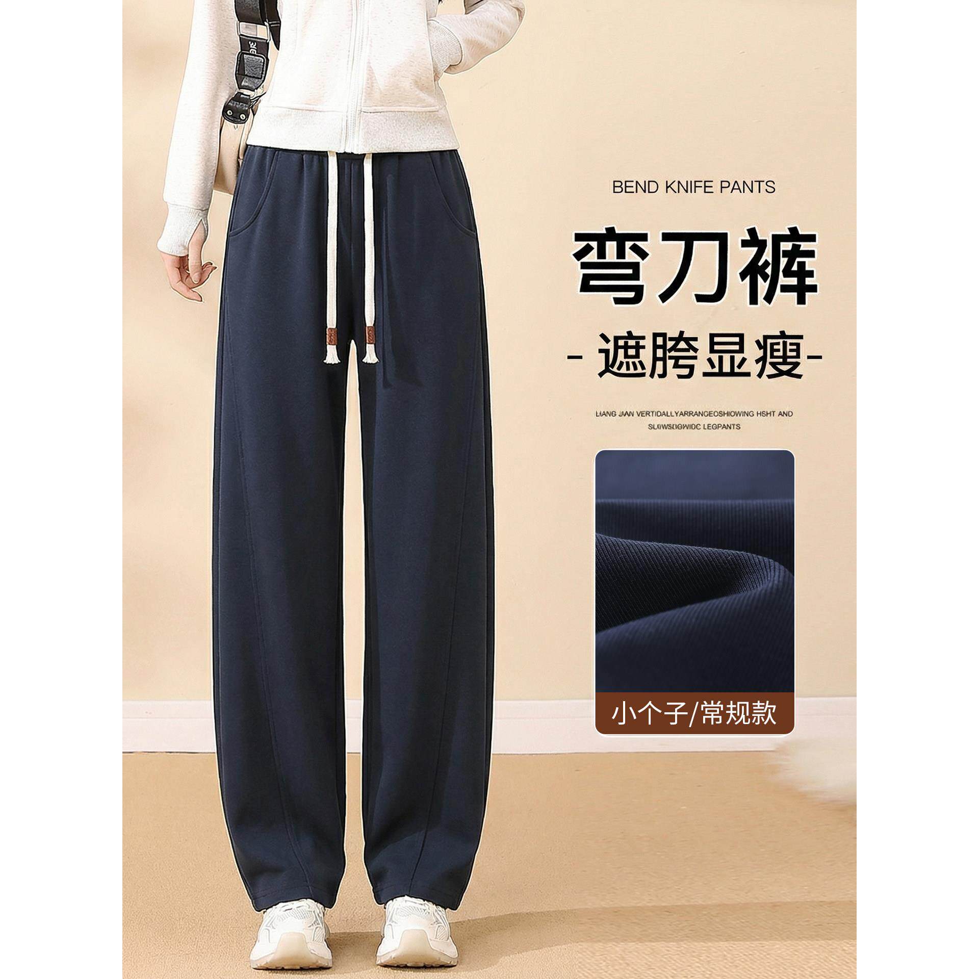 藏青色弯刀裤女2026春夏季薄款宽松垂感窄版直筒阔腿香蕉运动女裤