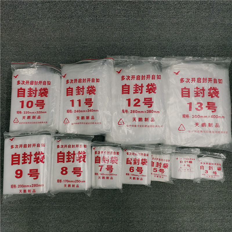 自封袋 10丝塑封袋子加厚密封PE封口小号透明塑料包装袋