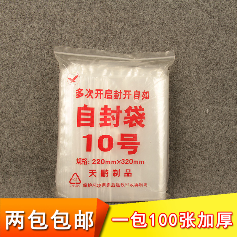 自封袋 10丝塑封袋子加厚密封PE封口小号透明塑料包装袋