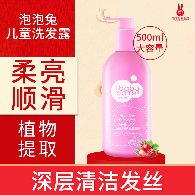 泡泡兔儿童洗发水3-15岁宝宝专用柔顺洗发露男女孩洗护用品|msdalam kategori lampin/Xihu/makan/push pelarik, Mandi produk penjagaan kulit bayi, syampu - dari Buy2taobao.com untuk memberikan perkhidmatan ejen Taobao profesional membeli