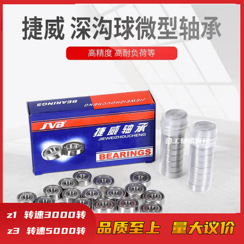 微型深沟球轴承小轴承4/7/2zz MR74 4/9/4 684zz 6/12/3 MR126