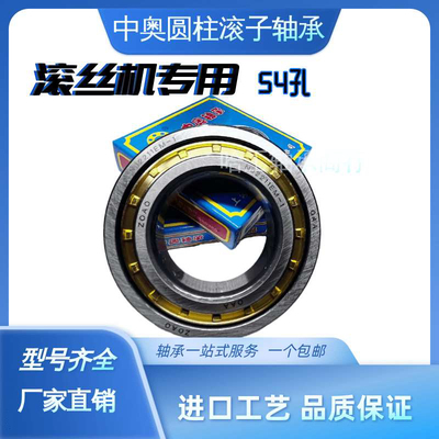 圆柱滚子轴承 NJ2211 EM  内孔54 外径100mm 厚度25mm 滚丝机轴承