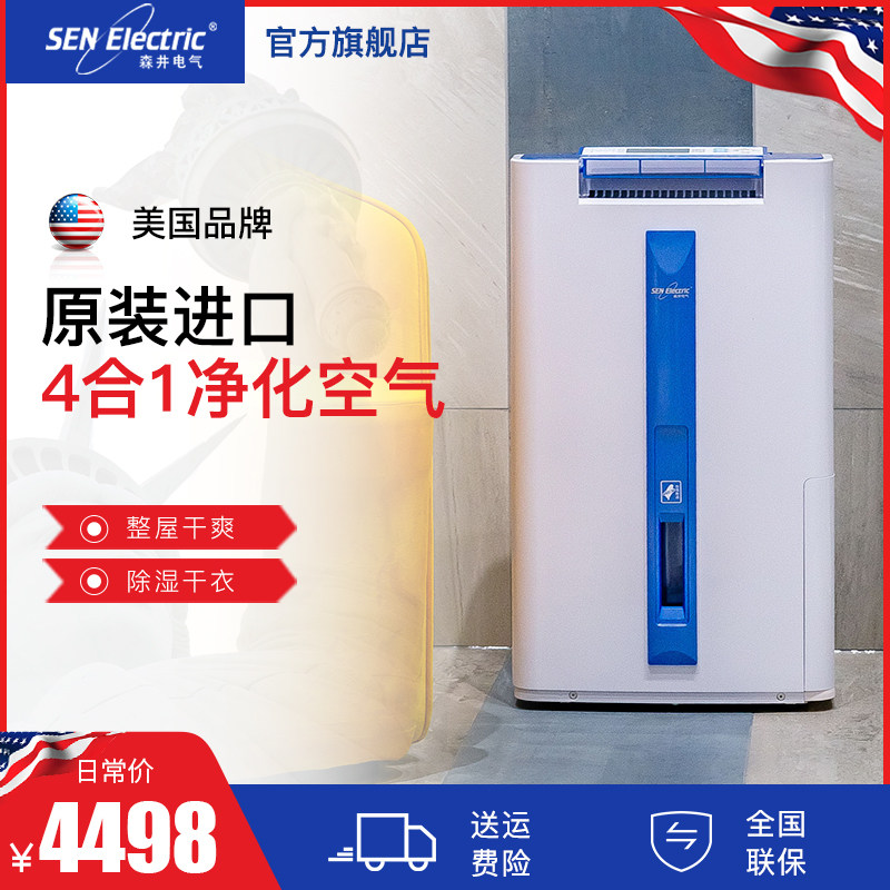SEN Electric美国森井除湿机衣柜除潮除湿器家用抽湿干燥机大功率